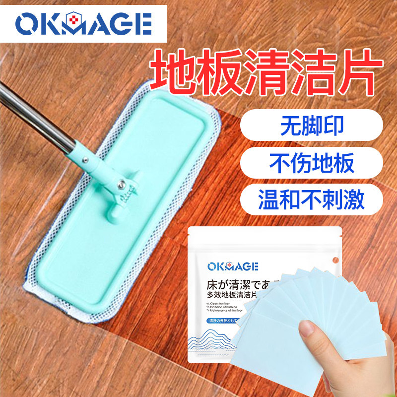 地板清洁片地面木地砖清洁清洁剂 okmage洁瓷剂