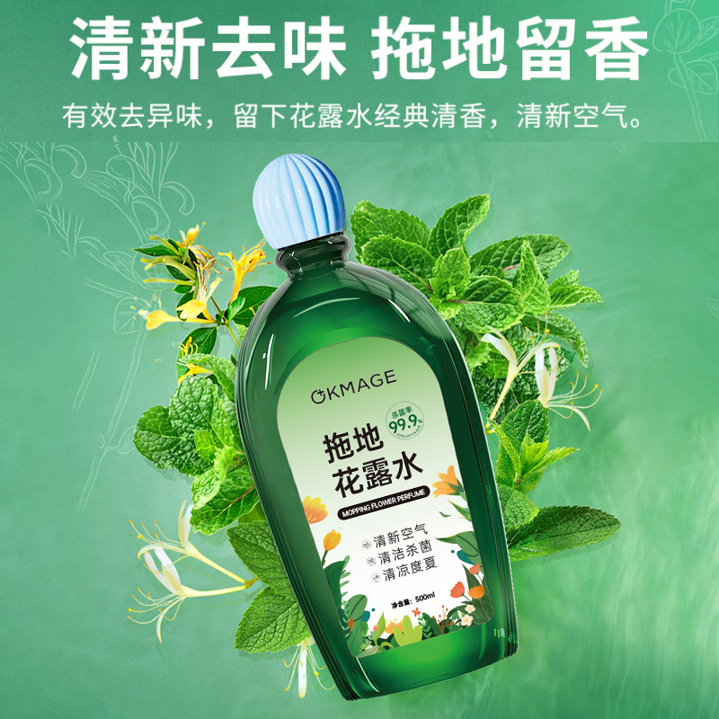 okmage地板清洁剂拖地花露水清洁剂去污除垢留香清香型拖地留香液