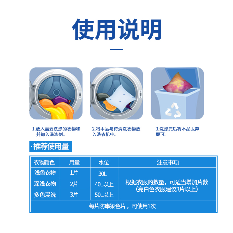 okmage防染色片吸色片洗衣服吸色纸护色母片防串色洗衣片混洗护色