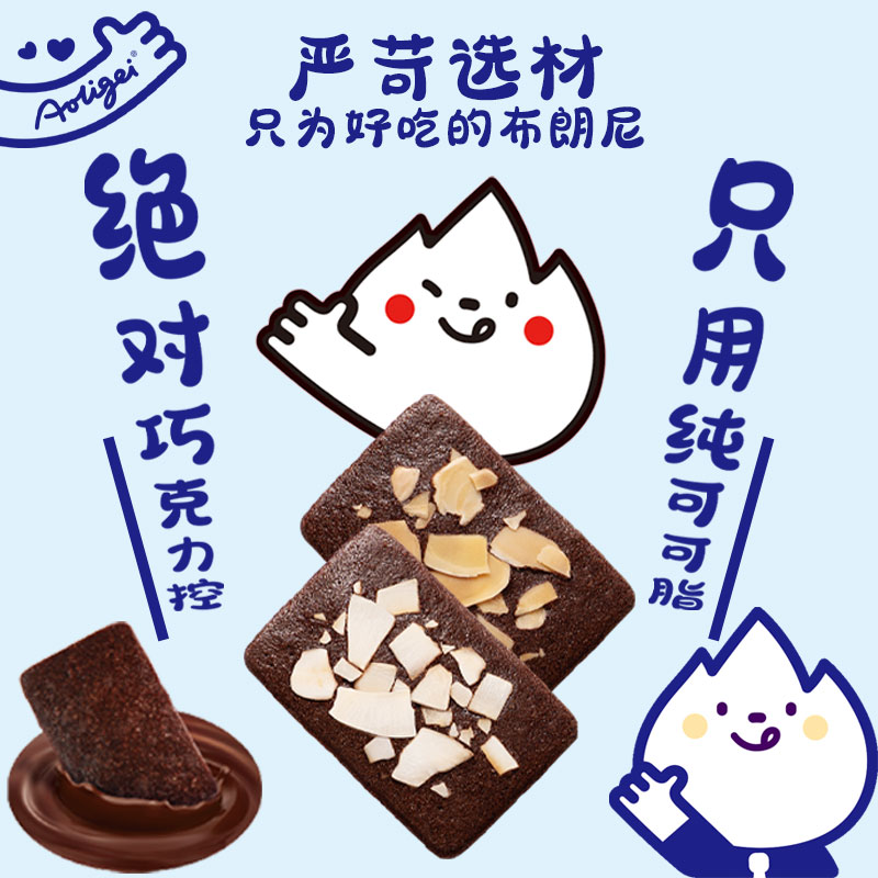 布朗尼扁桃仁坚果薄脆片夹心饼干巧克力味休闲小吃糕点点心零食品