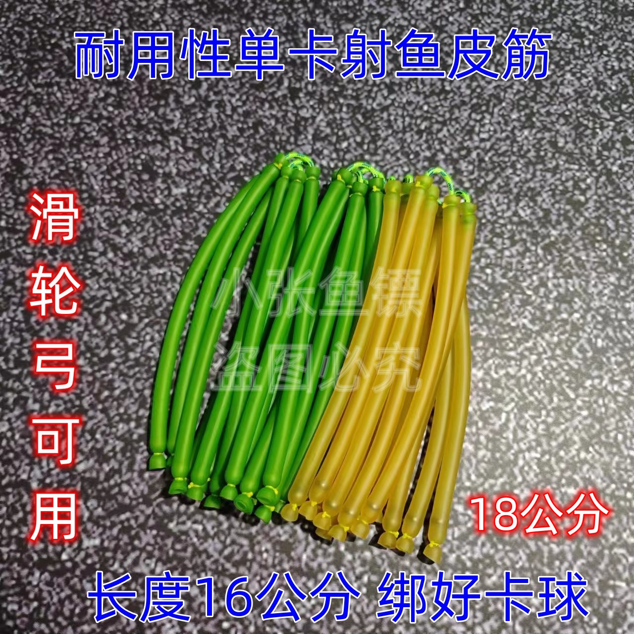 单卡拖挂弹弓射鱼皮筋顶卡皮筋不内穿射鱼皮筋拖挂 4070 3060打鱼