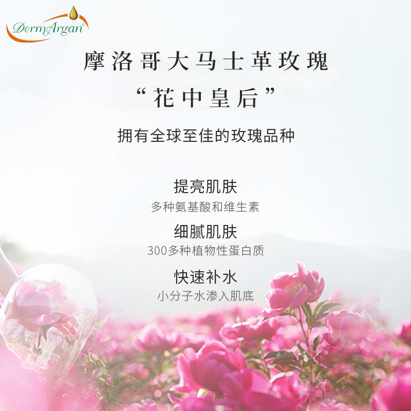 摩洛哥玫瑰210ml补水提亮肤色纯露 dermargan纯露/花水