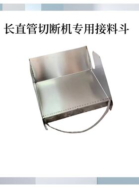 空心棒自动装料斗直管切刀康乐果自动装袋神器新款直管切断装料斗