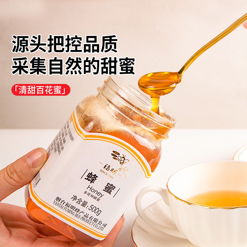 拍1发2 福明纯正天然野生百花蜜 买一送一经典百花蜜500g 福明食品旗舰店 淘优券