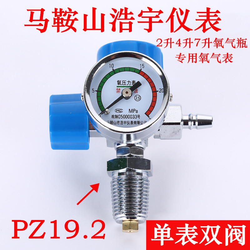 氧气瓶单表阀门氧压力表减压阀压力流量表1L 2L 4L 7L阀开关配件 - 图3