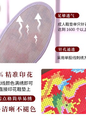 手工十字绣鞋垫自己绣