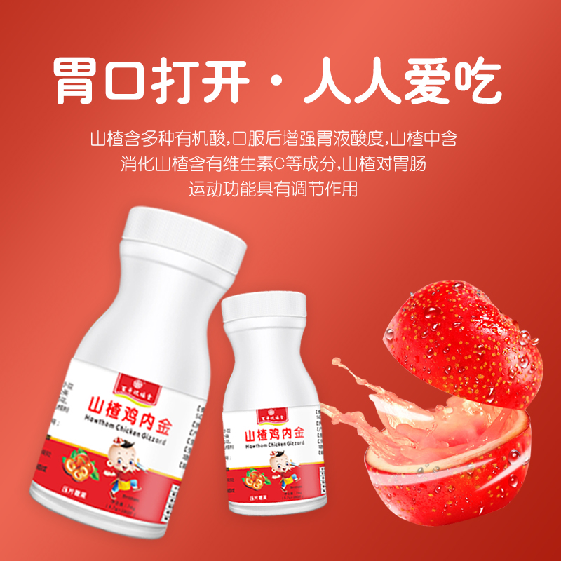 百年玖福堂山楂鸡内金咀嚼片压片糖果非婴幼儿童调理脾胃消食开胃_传统滋补营养品 第2张