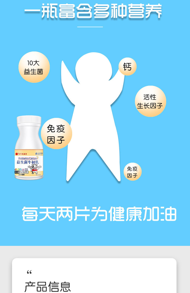 百年玖福堂牛初乳学生宝宝青益生菌 翊沫源牛初乳