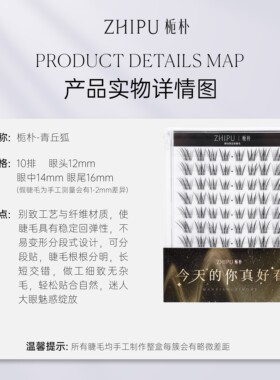 栀朴青丘狐假睫毛l高品质|无胶水|柔软纯手工斜飞分段自然假睫毛