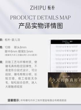 栀朴婴儿羽假睫毛l高品质|无胶水|柔软纯手工淡颜单簇野生假睫毛