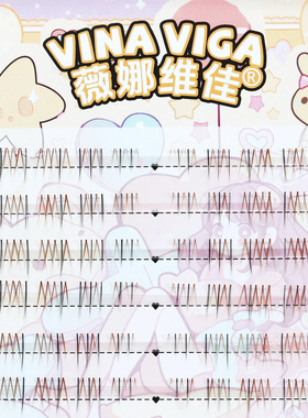 薇娜维佳《流心》下睫毛黑棕混色清透自然素颜裸妆原生日常纯欲感