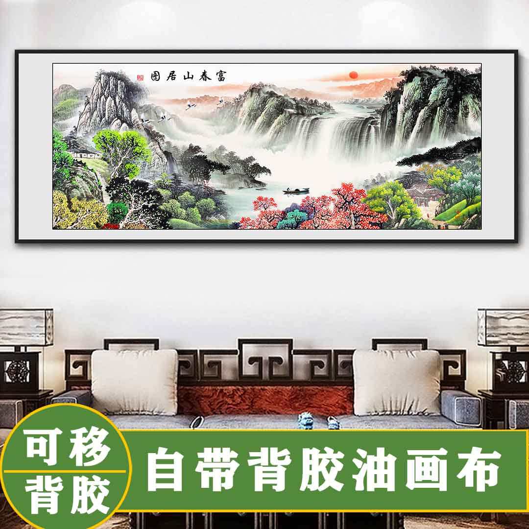 山水画客厅装饰画办公室装饰贴画自粘沙发背景墙画中式水墨画油画,淘宝优惠券,粉丝福利购,淘宝优惠卷
