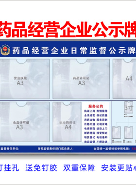 药房药店公示牌药品经营企业监督栏药房药店药品许可证相框公告牌