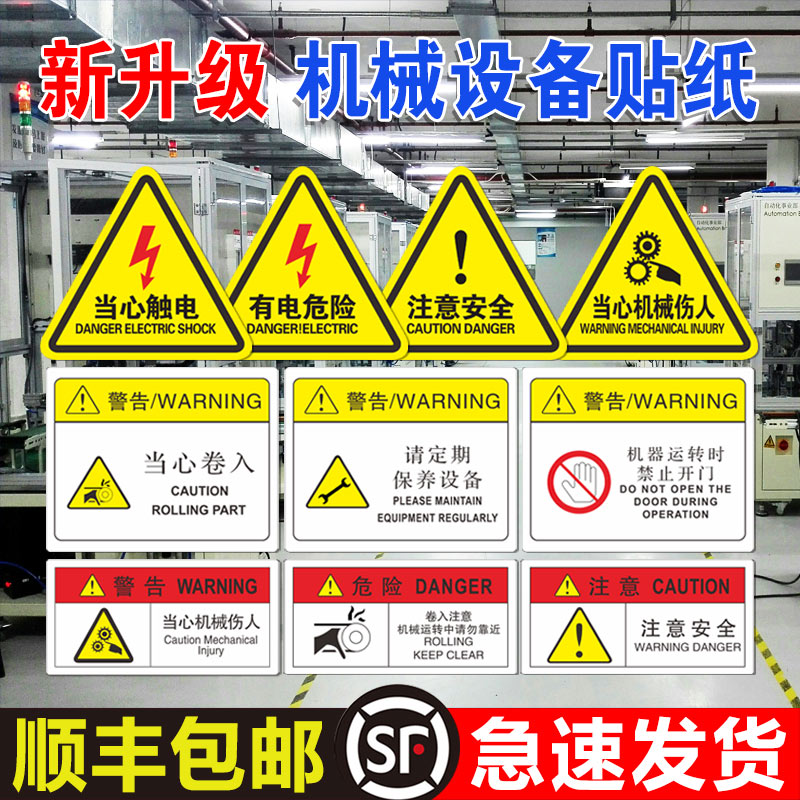 有电危险警示贴纸机械设备安全用电标识当心带电小心触电闪高压警示牌标志高温机械伤人电箱机器标签可定制 - 图0