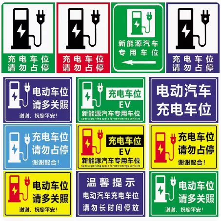 充电站车辆道路方向指引指示牌 铝板高反光 新能源标志警示牌定制