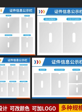 营业执照框医疗机构证件信息公示栏食品经营许可健康证展板定制