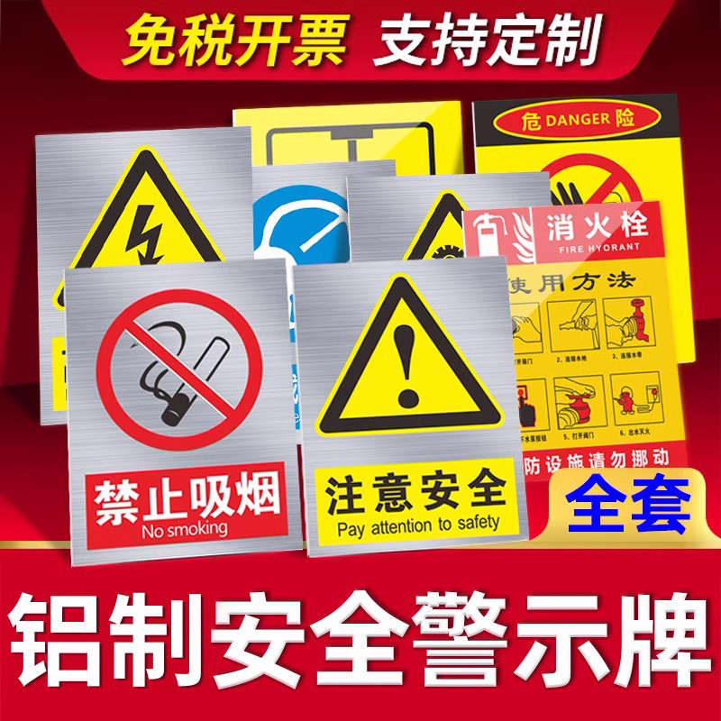 铝制安全警示标示标识牌定制车间工厂施工标语标牌当心触电禁止吸烟有电危险铝板材质交通警告指示提示标志 - 图0