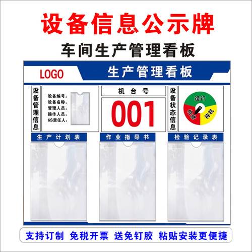 定制车间生产管理看板设备信息公示牌公示栏亚克力产量计数展示宣传栏设备运行状态标识牌注塑机器编号提示牌 - 图1