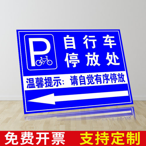 电动车停放处电瓶车停放区标识牌自行车摩托车非机动车辆停车位入口区域提示指示牌安全交通标志标示警示定制 - 图0