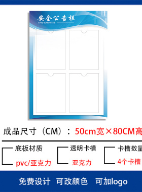 户外广告公示栏公告宣传食品安全信息通知栏文化墙贴亚克力展示板