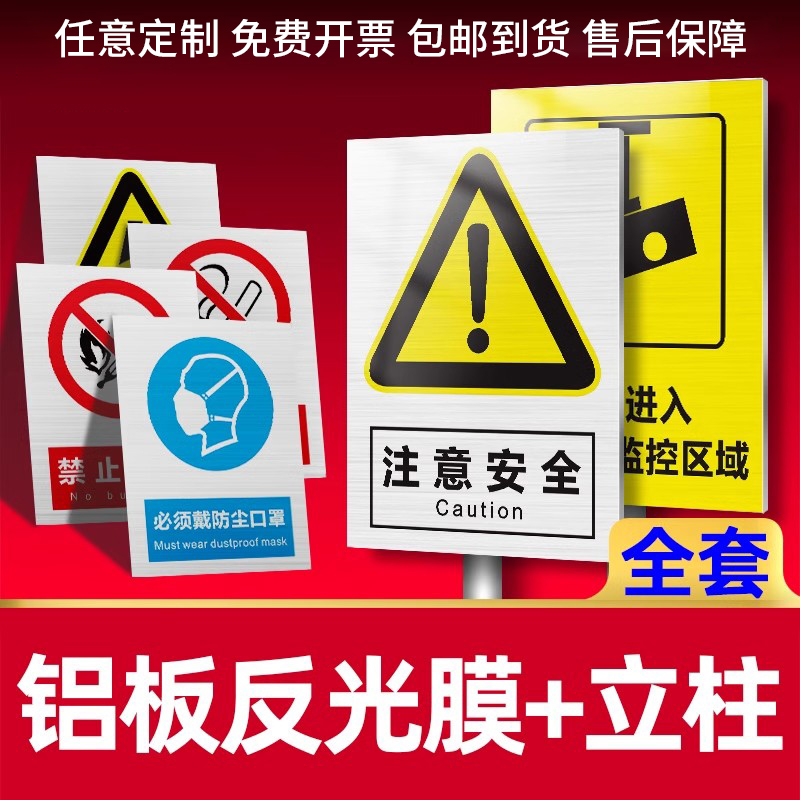 铝制安全警示标示标识牌定制车间工厂施工标语标牌当心触电禁止吸烟有电危险铝板材质交通警告指示提示标志-图1