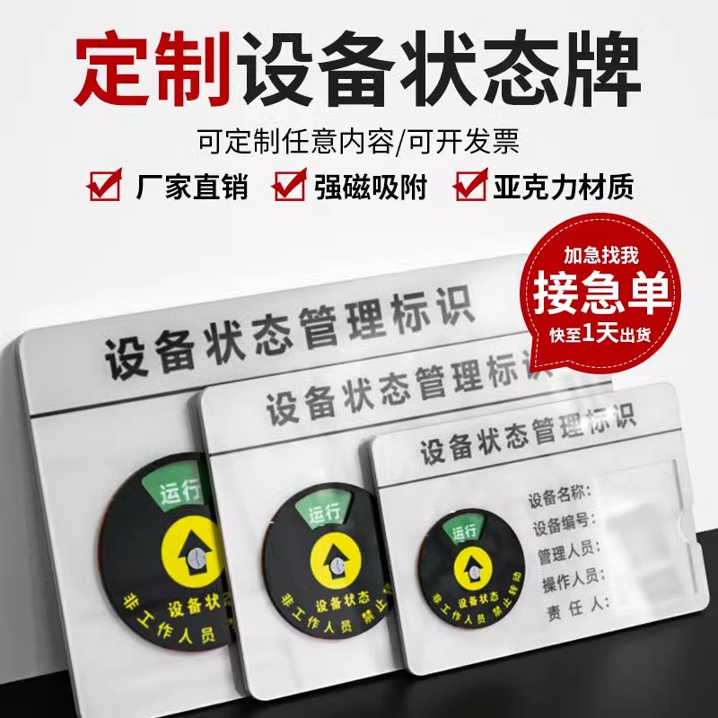 机器设备运行状态牌管理标识牌磁吸式设备状态标识牌管理卡亚克力机械仪器标识卡定制故障提示牌常开常闭停用 - 图2