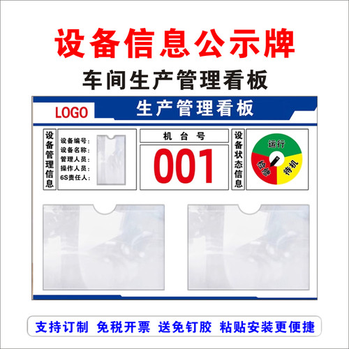 定制车间生产管理看板设备信息公示牌公示栏亚克力产量计数展示宣传栏设备运行状态标识牌注塑机器编号提示牌 - 图3