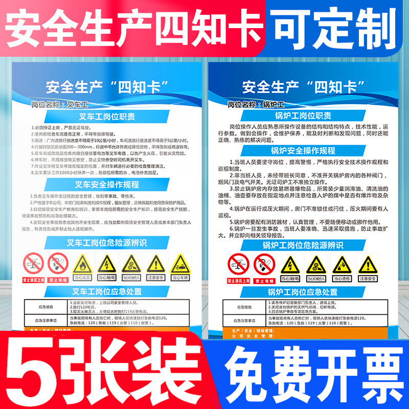 安全生产四知卡叉车工锅炉工油漆工搅拌压机电焊工安全操作规程岗位职责危险源辨识应急处置卡标识牌定制 - 图0