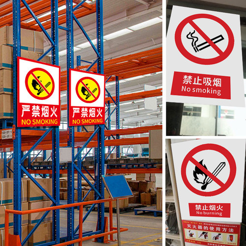 禁止吸烟提示牌仓库重地严禁烟火警示牌禁烟贴请勿标识贴防火消防标志贴纸注意安全生产标语警告危险标识标牌 - 图0