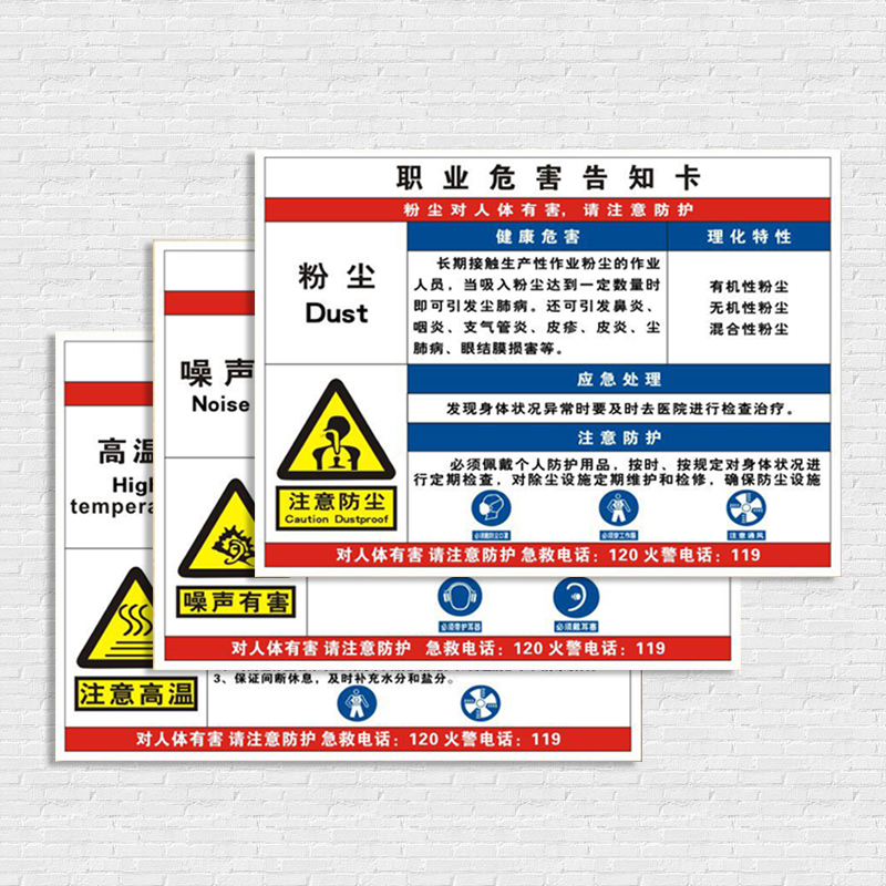 职业病危害告知牌卡卫生安全周知危险废物化学品工厂车间噪声噪音有害油漆硫酸盐酸标识警示标志定制 - 图1