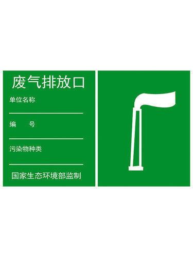 废气排放口标识牌雨水排污口环保标识牌污水废弃排放口标志牌危废标示牌一般固废标牌贴纸铝板提示警示牌定制 - 图3