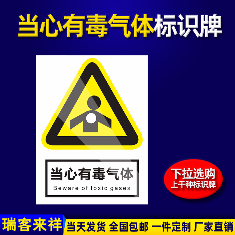 当心有毒气体警示标示提示指示标志消防标牌标签贴纸工地施工标语生产车间管理制度仓库禁止吸烟标识贴定做-图0