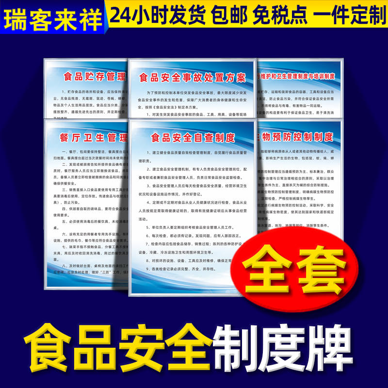 食品安全管理制度仓储贮存定位存放制度标识牌从业人员健康培训自查退市事故处置方案餐厨房厅餐饮具保洁卫生 - 图0