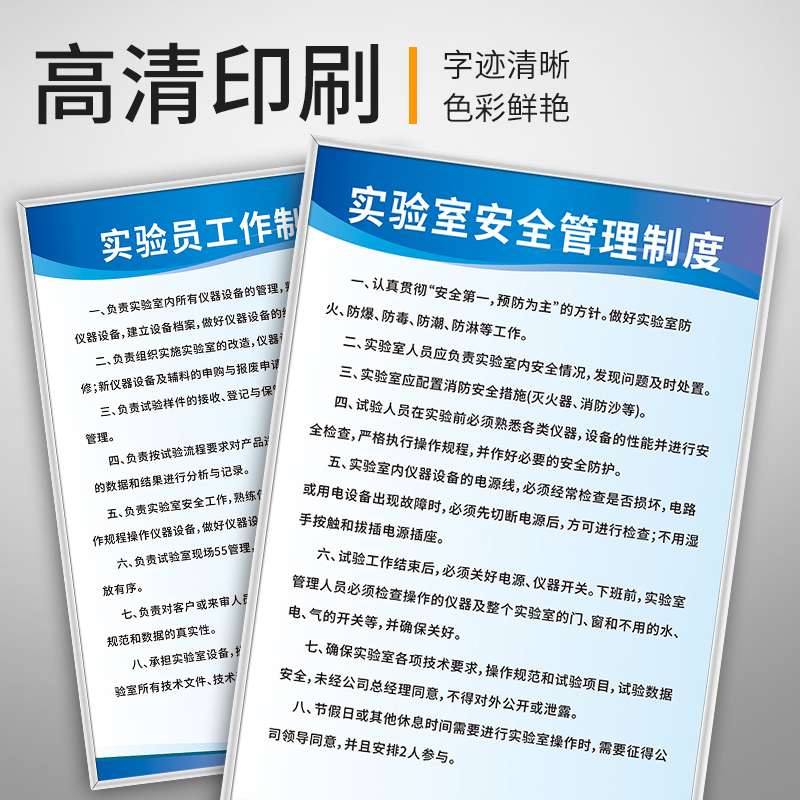 实验室安全管理通用规章制度牌子试验室标语标牌守则标识上墙警示告知框画设备使用保养告示告知展板挂图定制 - 图1