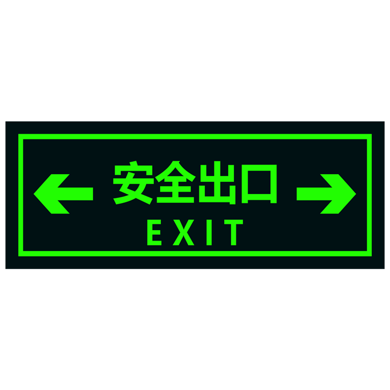 安全出口指示牌夜光地贴墙贴通道标识紧急贴纸提示警示标志荧光疏散箭头消防小心台阶地滑应急逃生楼梯标识牌 - 图3