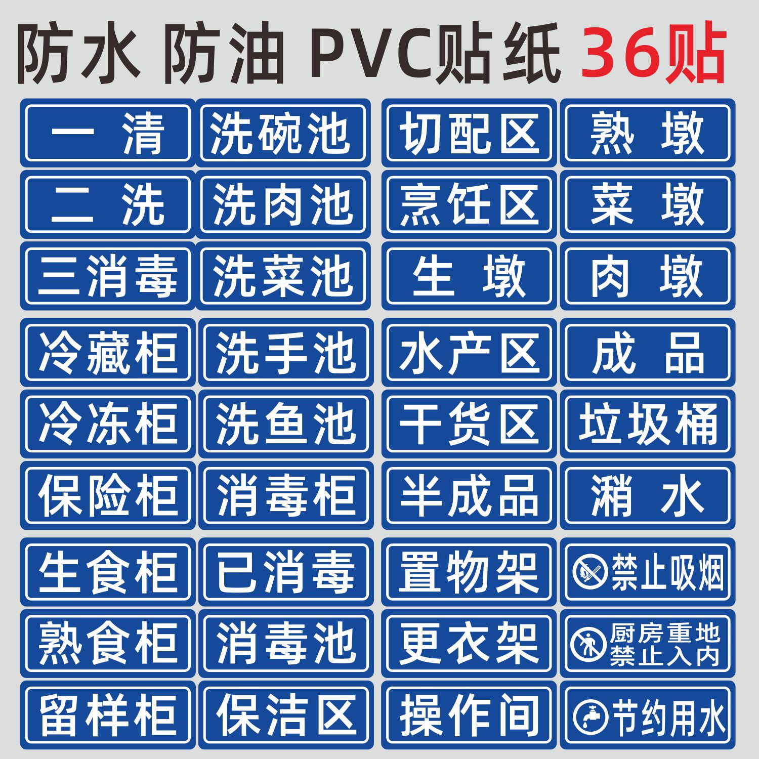 4D厨房标识牌一清二洗三消毒标识贴纸全套防水油食堂后酒店卫生检查指示牌餐厅分类管理标签分区牌提示牌 - 图1