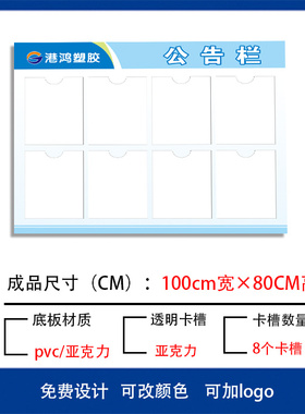 户外公告宣传栏软装墙贴