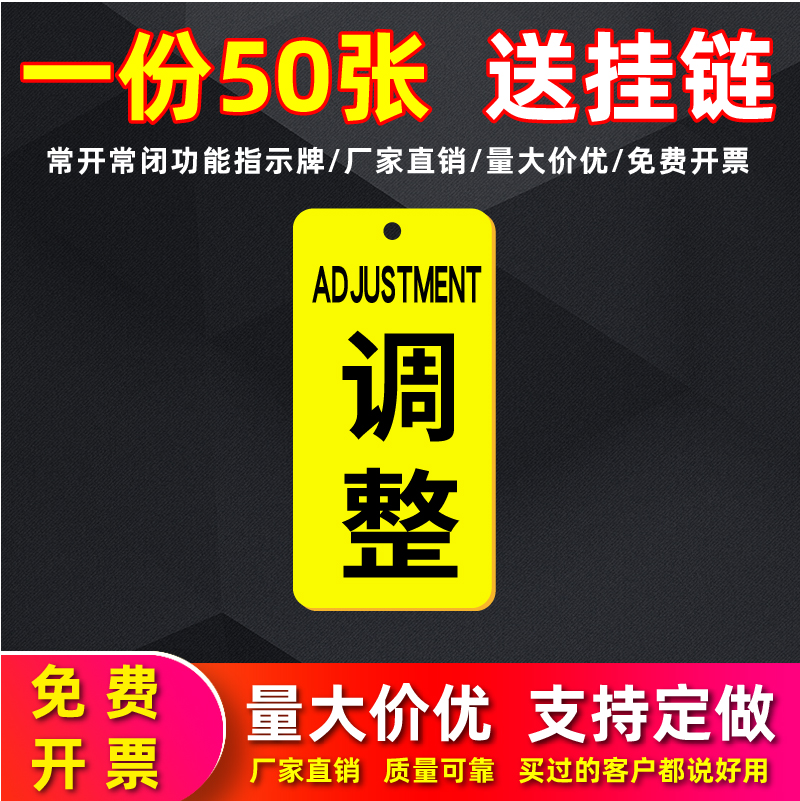 常开常闭调整标识牌常开标牌开关电磁水阀按钮门挂牌标识牌亚克力制作订做开关挂牌阀门提示牌设备标牌定做