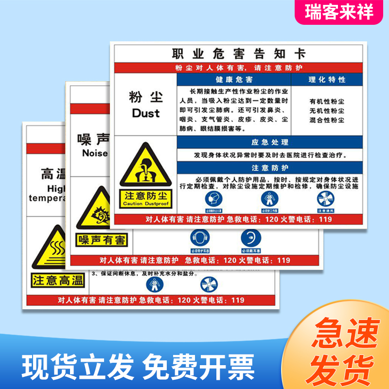 粉尘职业病危害告知牌卡卫生安全周知危险废物化学品工厂车间噪声噪音有害油漆硫酸盐酸标识提示警示标志定制 - 图0