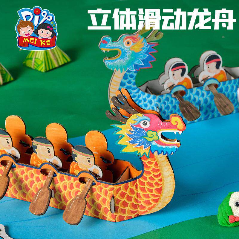 端午节礼物手工diy立体滑动龙舟幼儿园儿童制作创意美术材料包