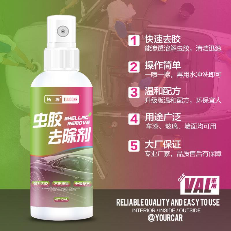 虫胶去除剂树胶清洁剂祛除剂汽车用除胶剂鸟粪油膜虫尸清洗剂去渍