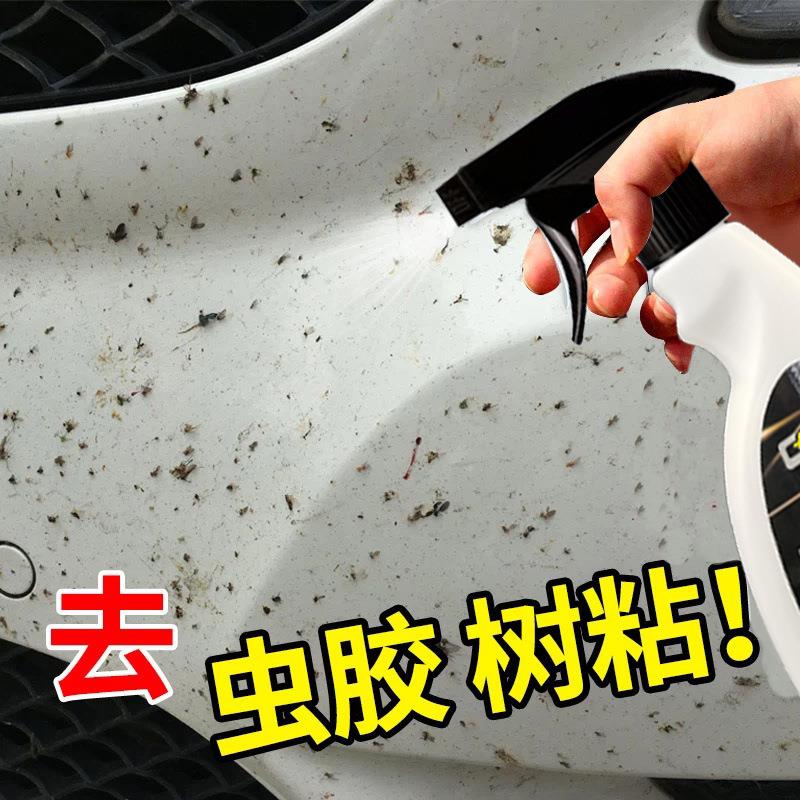 虫胶去除树胶清洁剂汽车用漆面树脂树粘车外强力去污神器鸟屎清洗