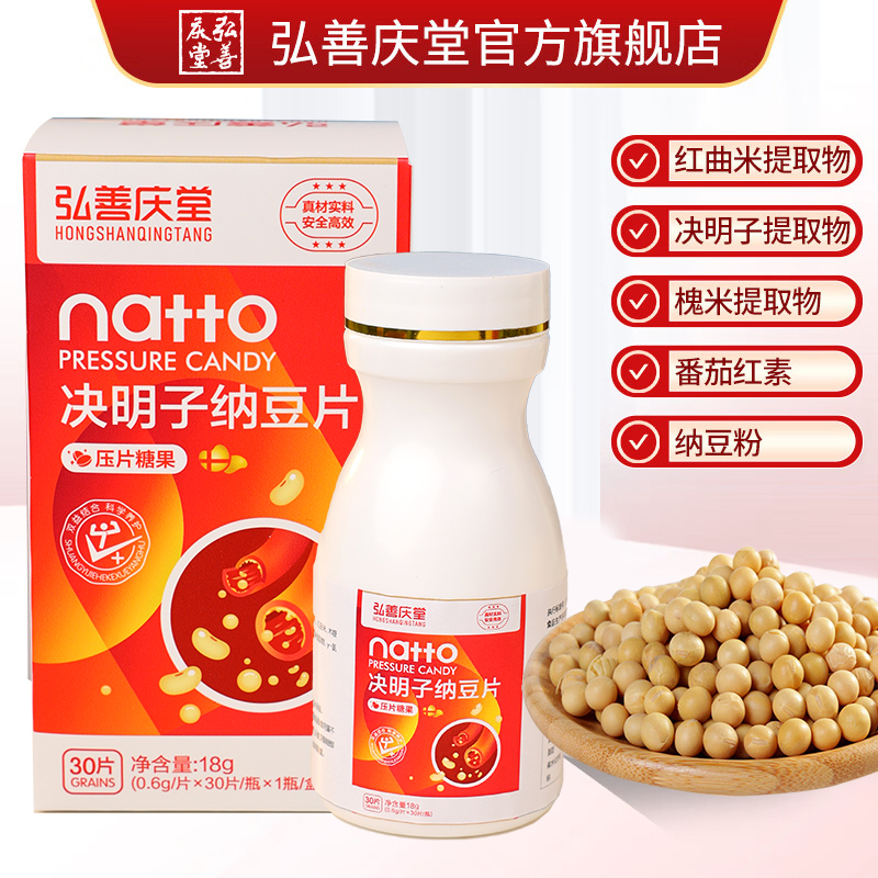 弘善庆堂中科决明子纳豆溶解凝胶糖果激酶30粒装纳豆红曲胶囊片