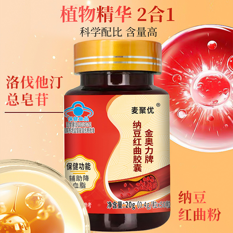 纳豆红曲非塑时光同款金奥力牌纳豆红曲胶囊激酶血脂升级款50粒装
