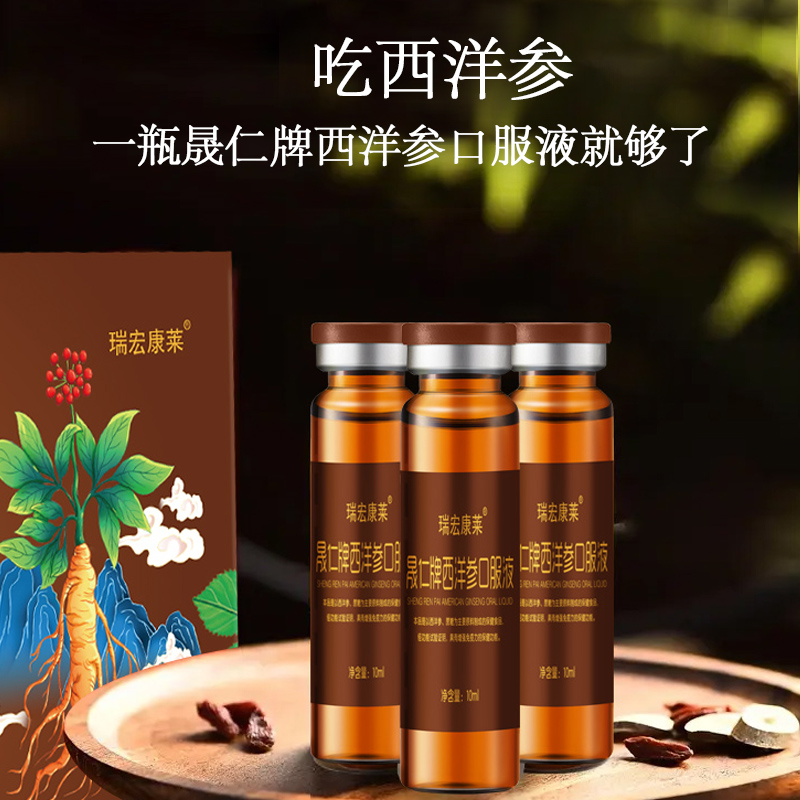 禾韵春晟仁牌西洋参饮精华西洋参原浆口服液官方旗舰店增强免疫力
