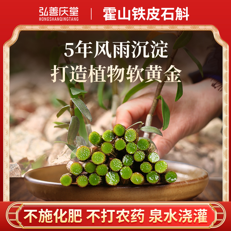 弘善庆堂正宗正品霍山铁皮石斛旗舰店枫斗特级石斛礼盒装
