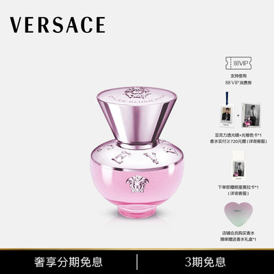 【丁禹兮同款】范思哲粉屿流光香水50ml