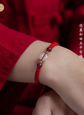 朱砂平安扣天然和田玉红绳手链本命年男女情侣宝宝婴儿童礼物饰品