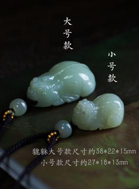 阿七和田玉石貔貅吊坠钥匙挂件