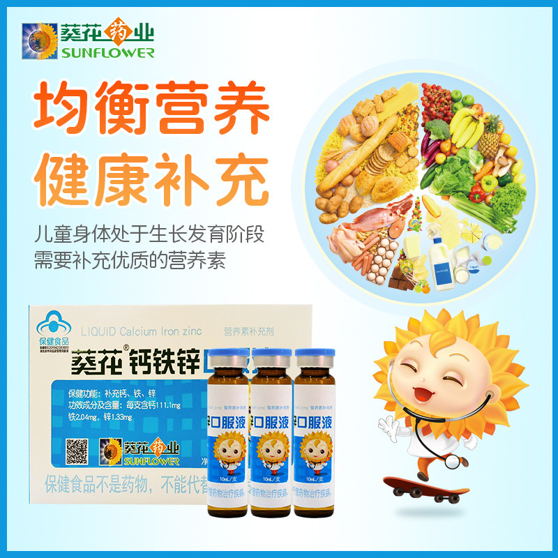 直播8盒小葵花钙铁锌儿童口服液 小葵花保健食品钙铁锌/钙镁